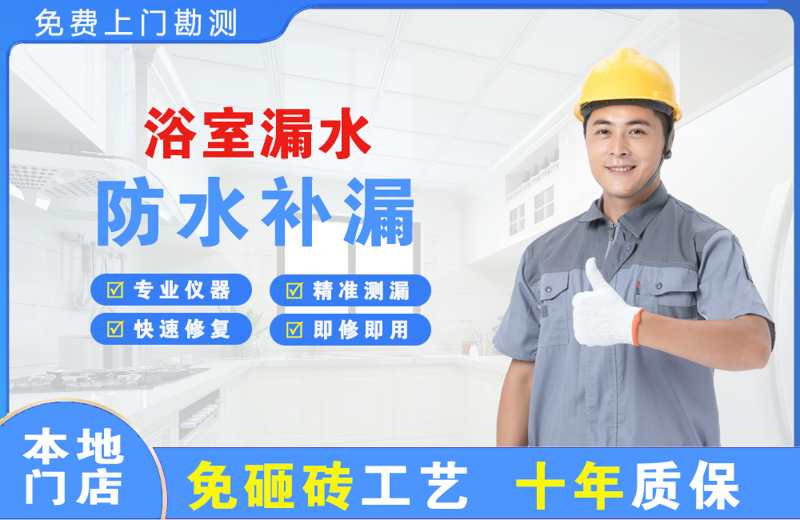 锡林浩特浴室漏水维修
